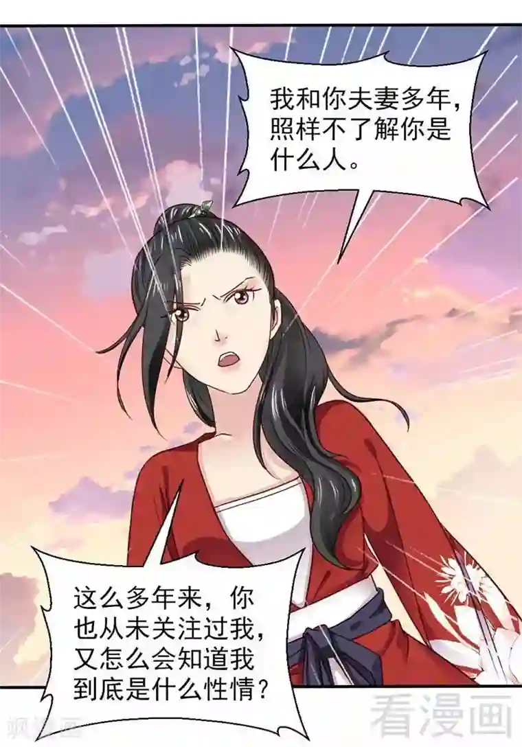 娇女毒妃第46话