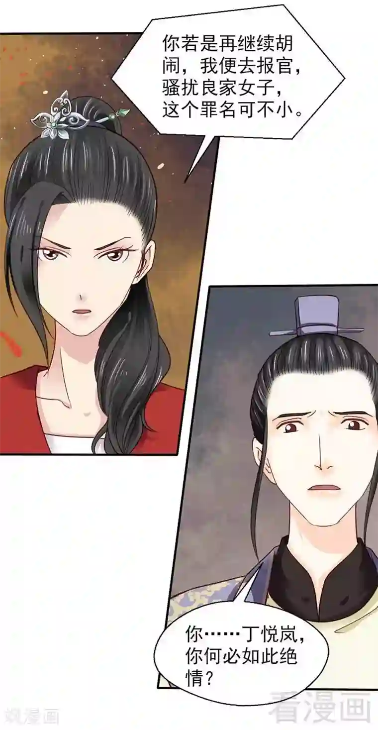 娇女毒妃第46话