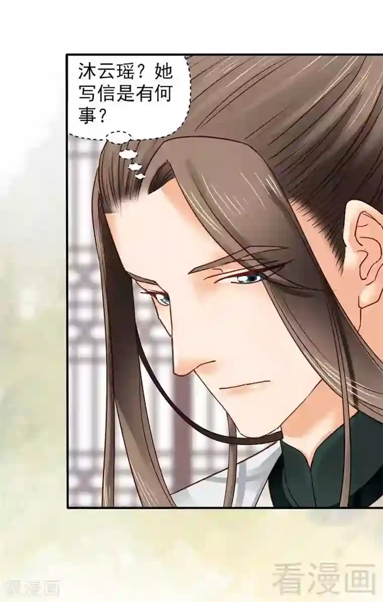 娇女毒妃第46话