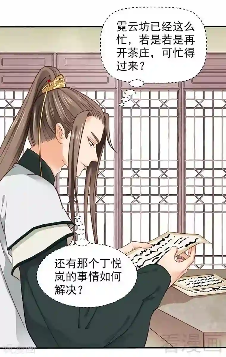 娇女毒妃第46话