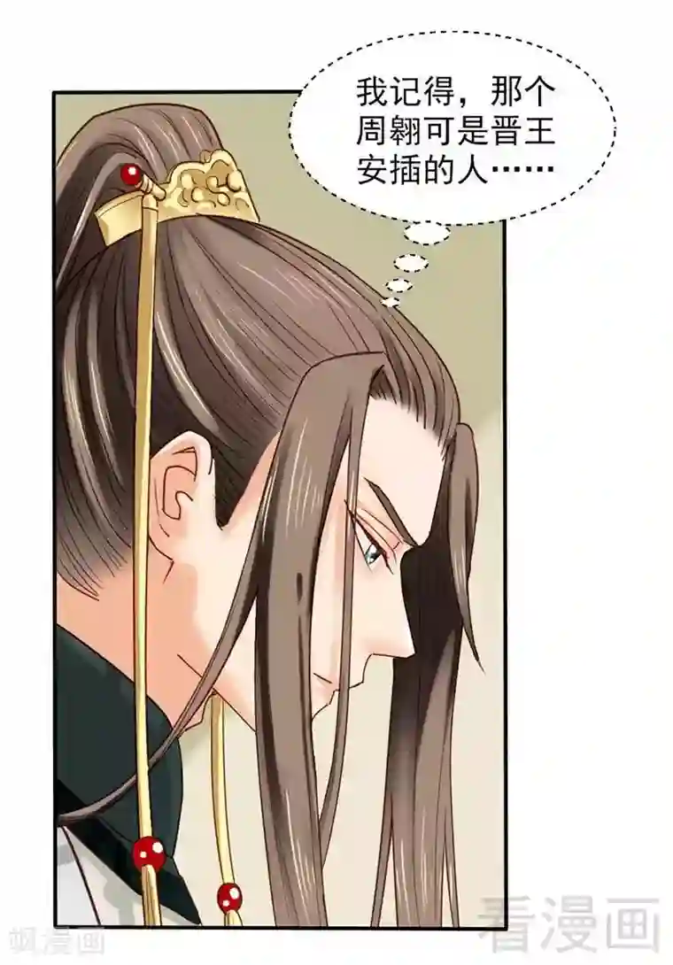 娇女毒妃第46话