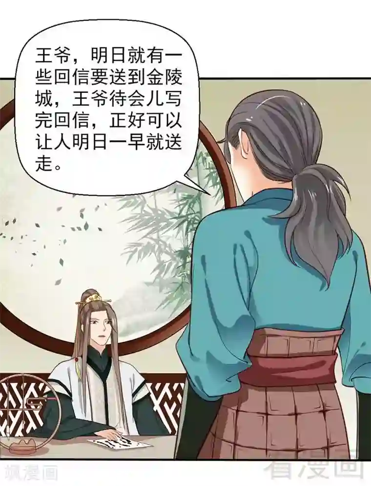 娇女毒妃第46话