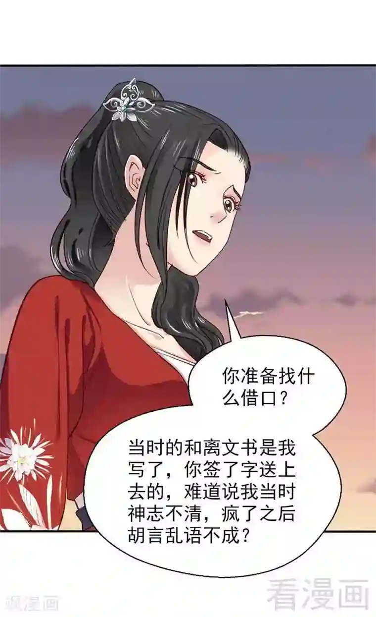 娇女毒妃第47话