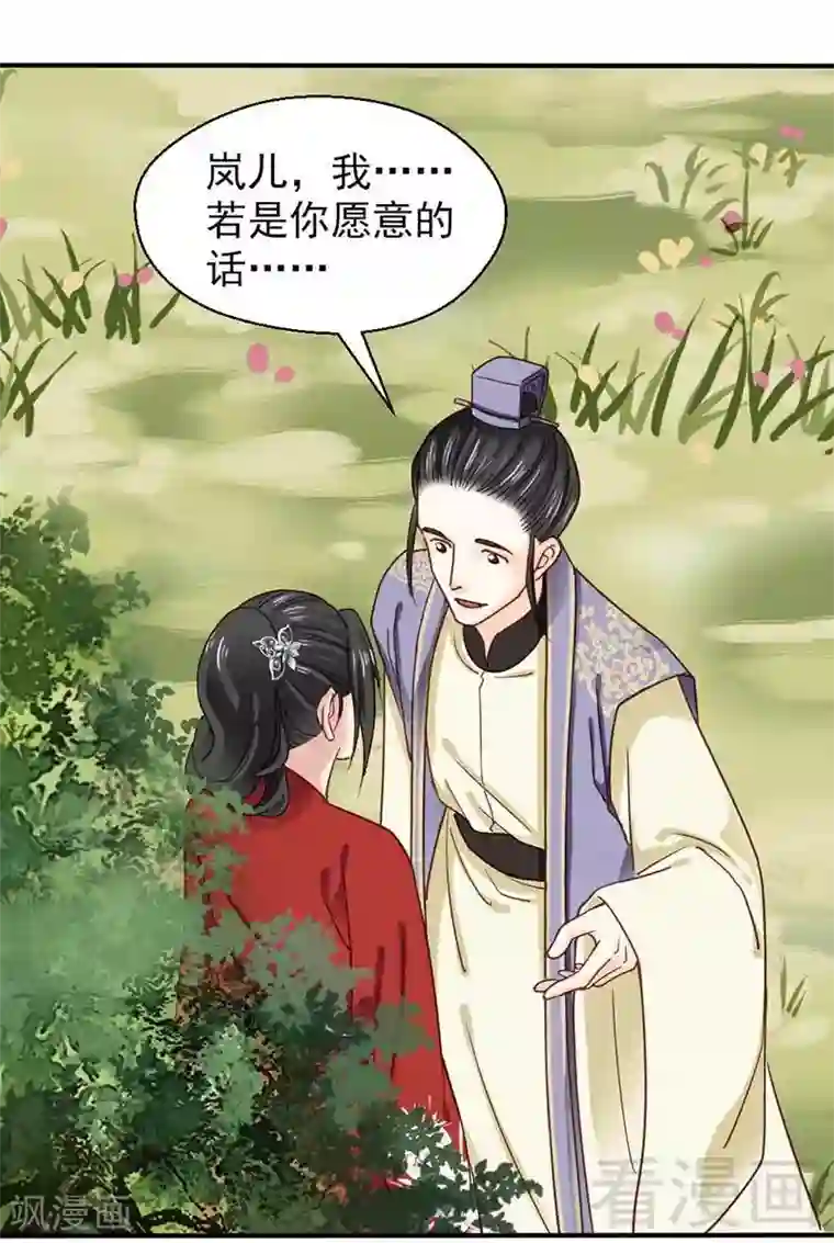 娇女毒妃第47话