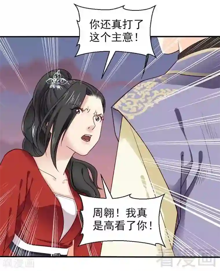 娇女毒妃第47话