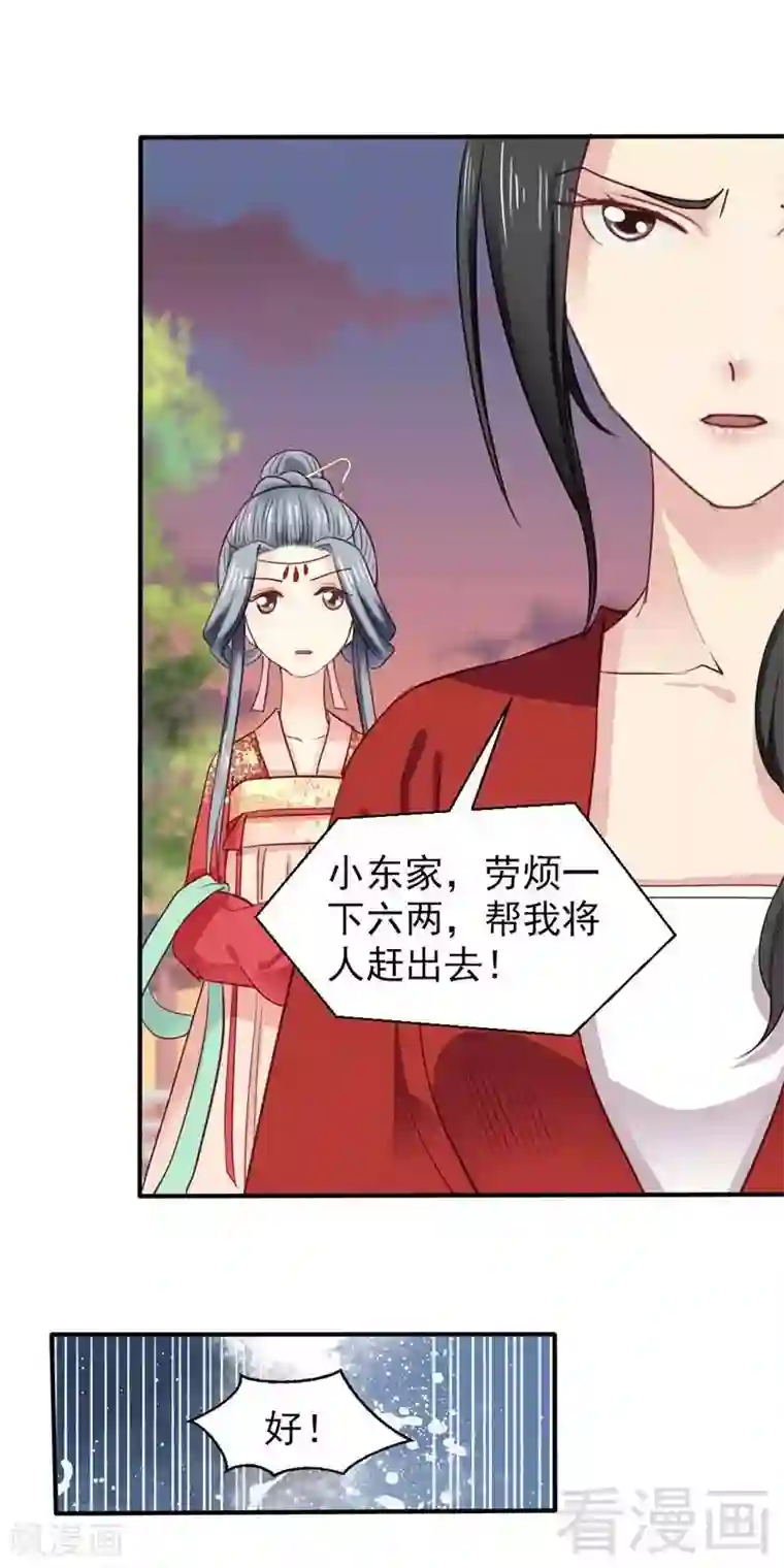 娇女毒妃第47话