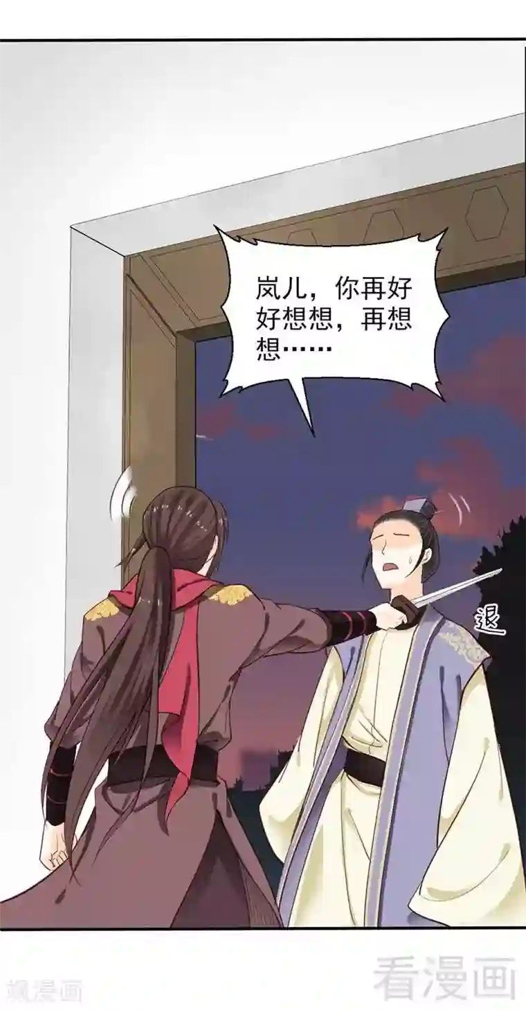 娇女毒妃第47话