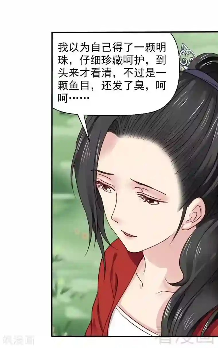 娇女毒妃第47话