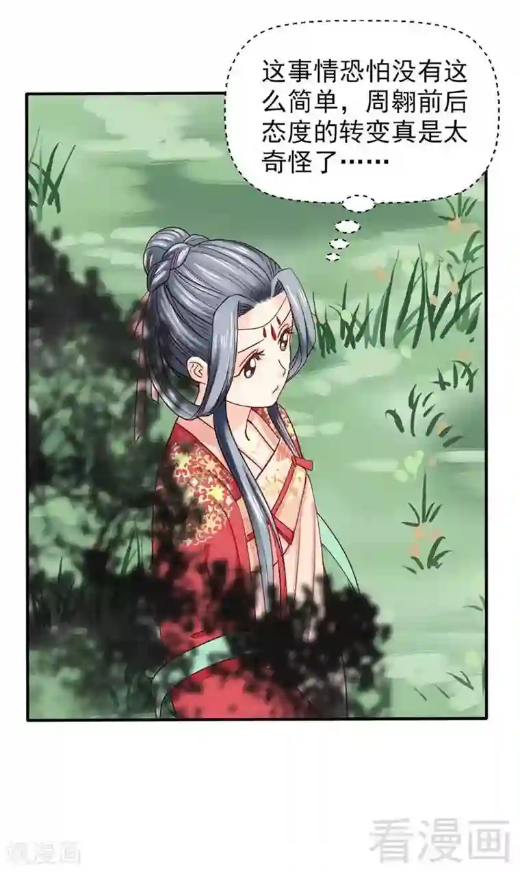 娇女毒妃第47话