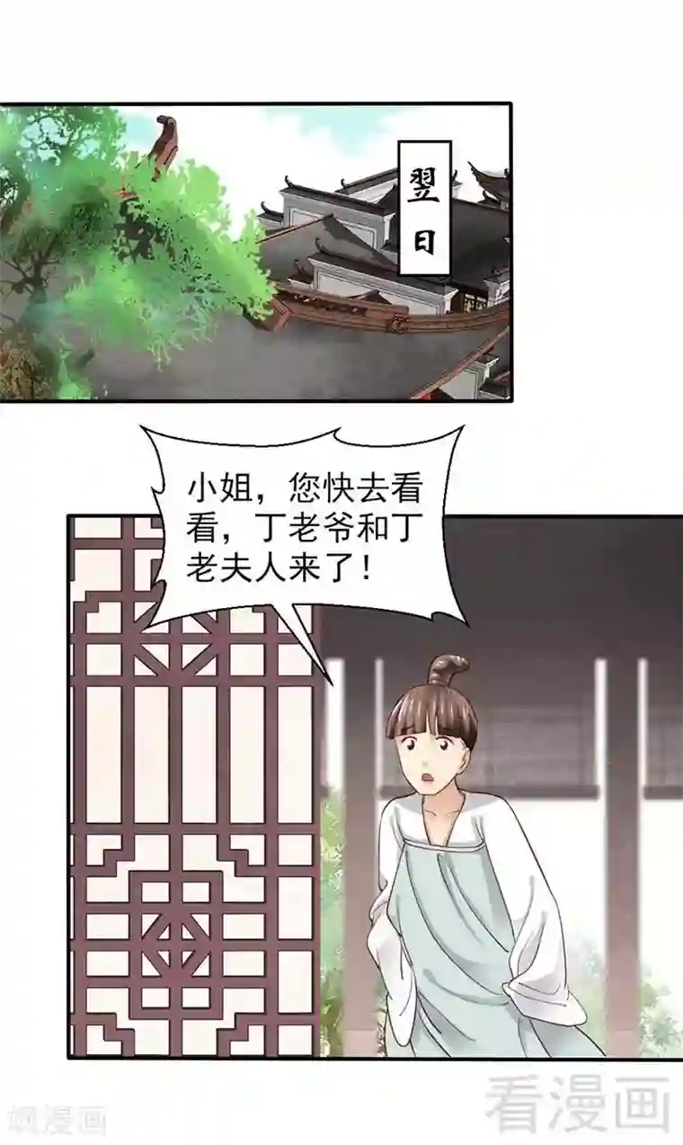 娇女毒妃第47话