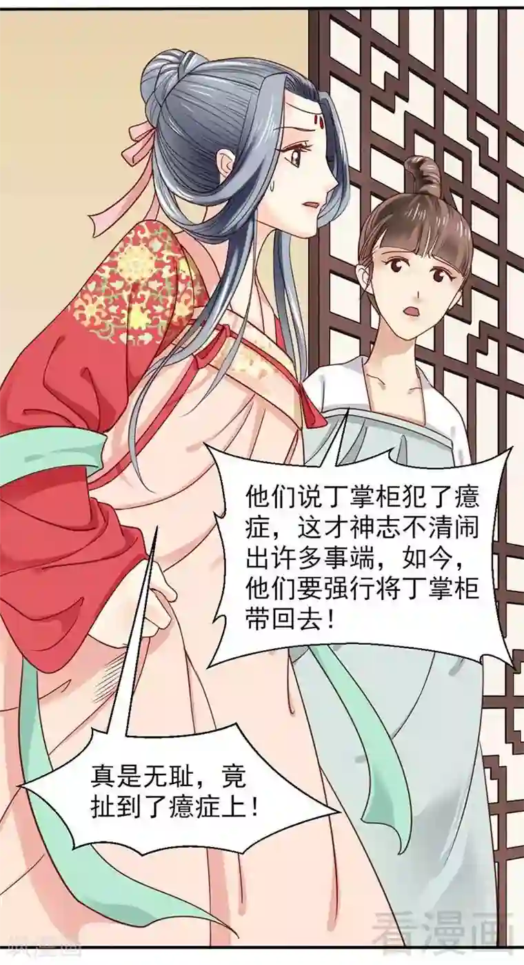 娇女毒妃第47话