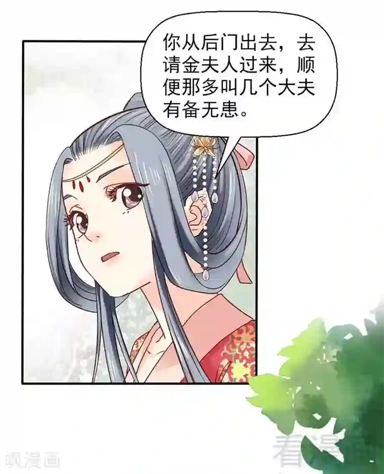 娇女毒妃第47话