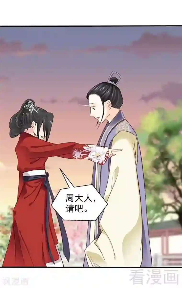 娇女毒妃第47话