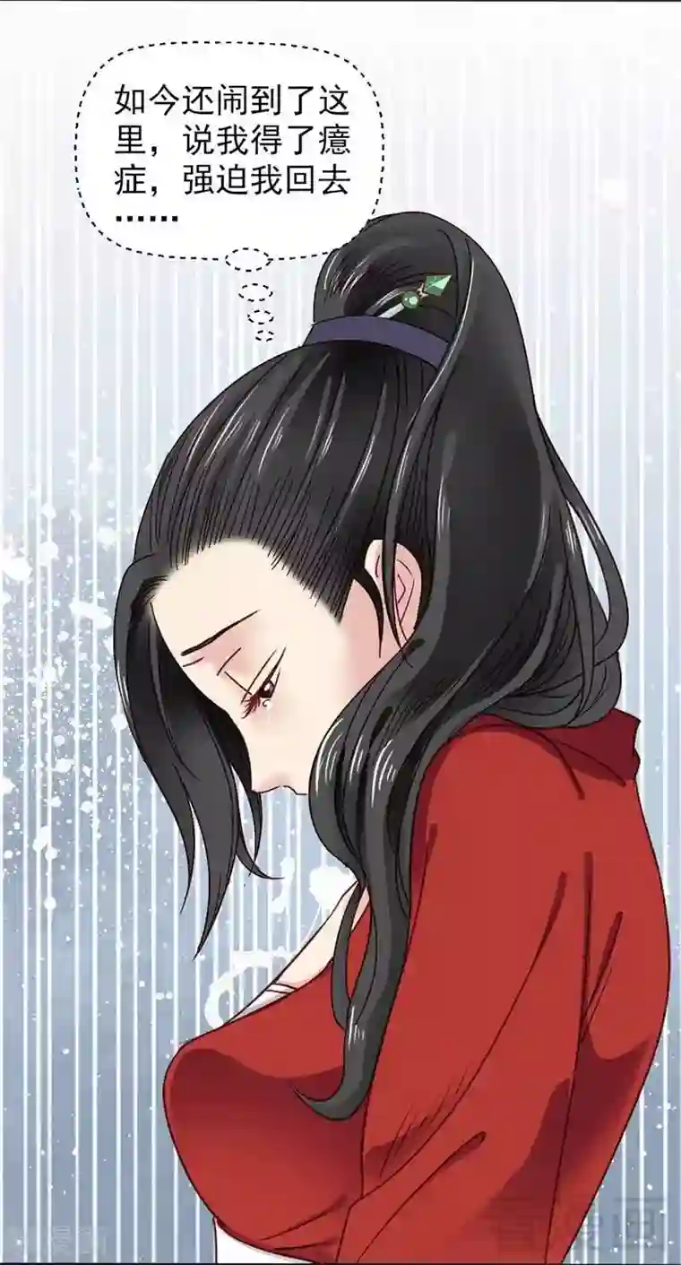 娇女毒妃第47话