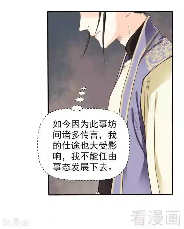 娇女毒妃第47话