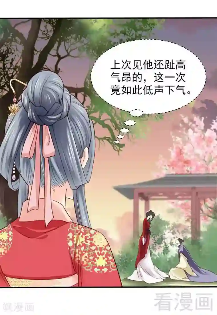 娇女毒妃第47话