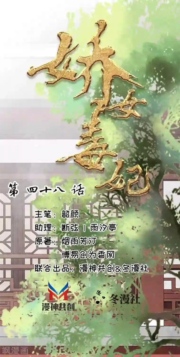 娇女毒妃第48话