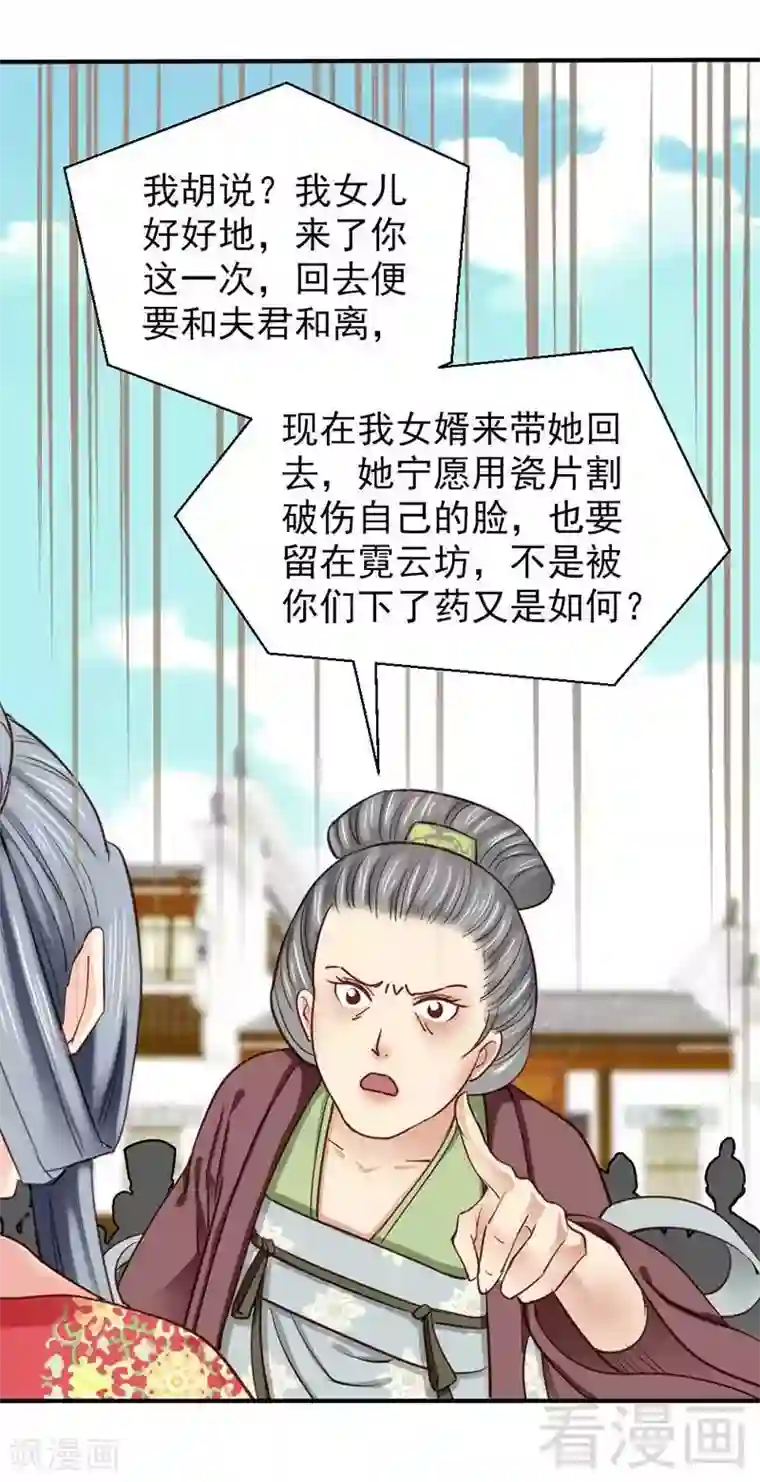 娇女毒妃第48话