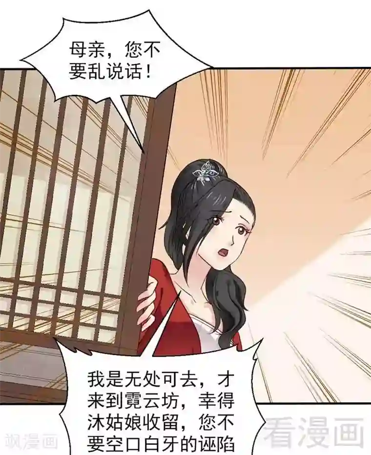 娇女毒妃第48话