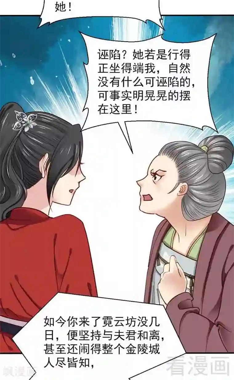 娇女毒妃第48话