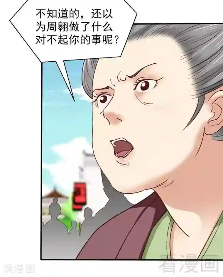 娇女毒妃第48话