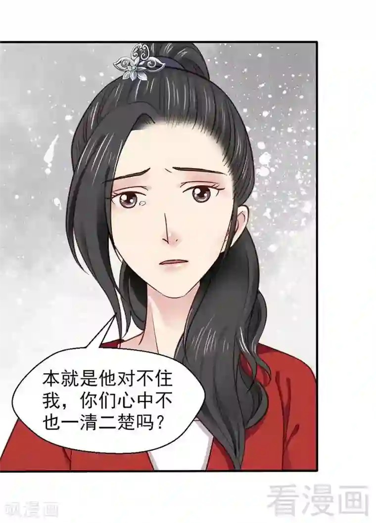 娇女毒妃第48话