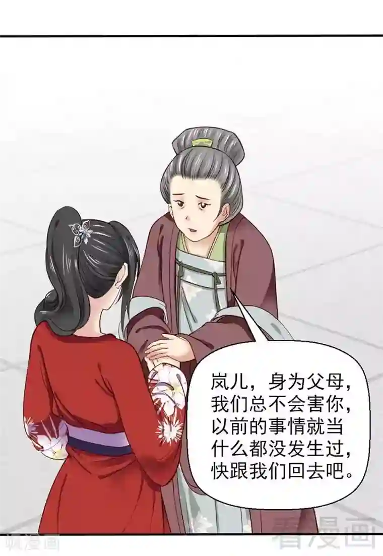 娇女毒妃第48话