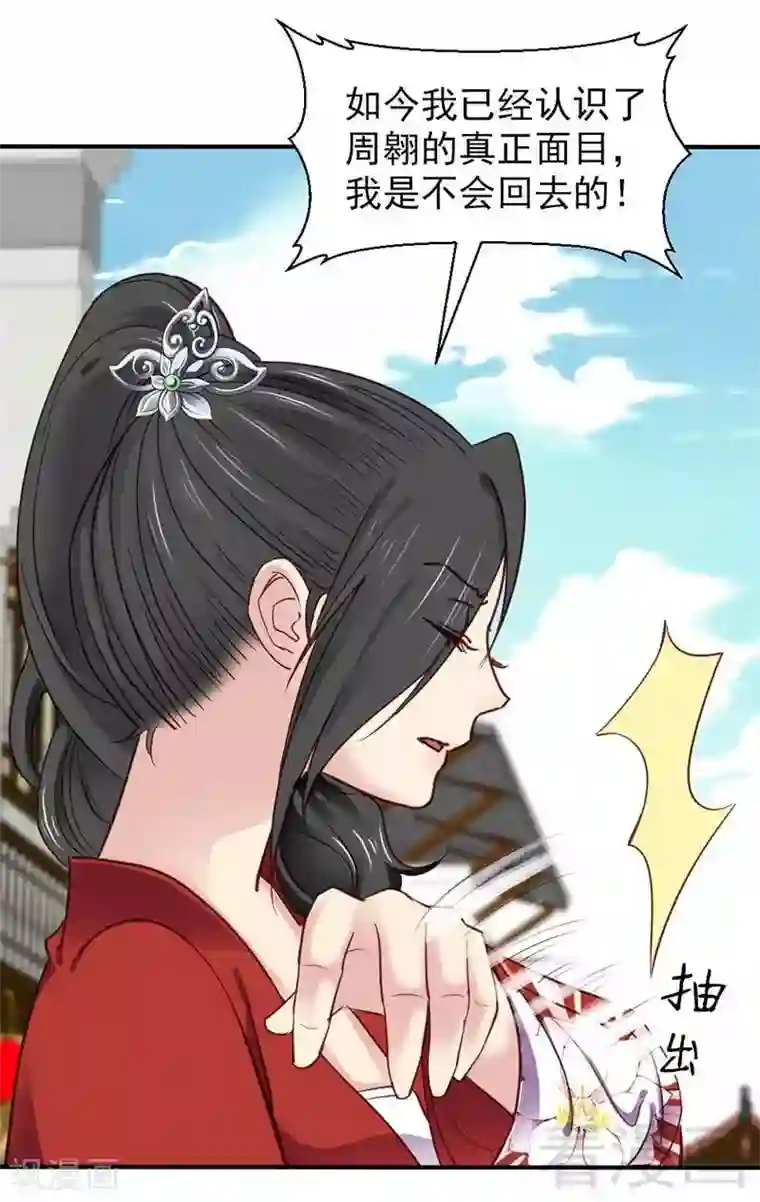 娇女毒妃第48话