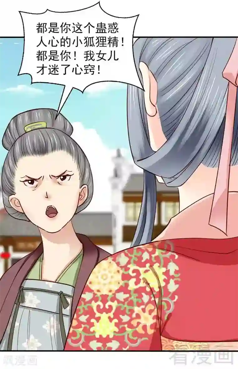 娇女毒妃第48话