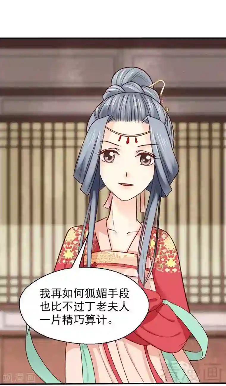 娇女毒妃第48话