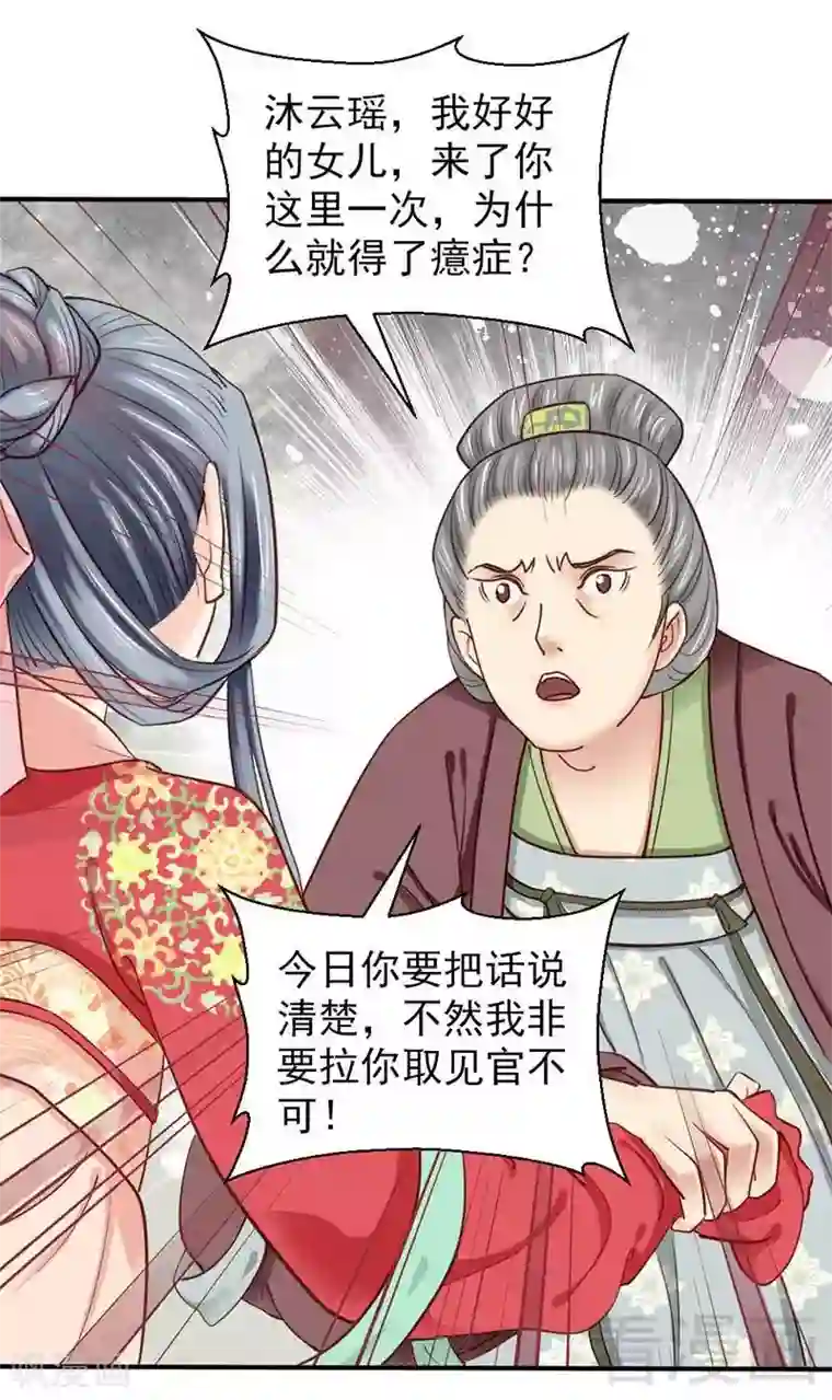 娇女毒妃第48话