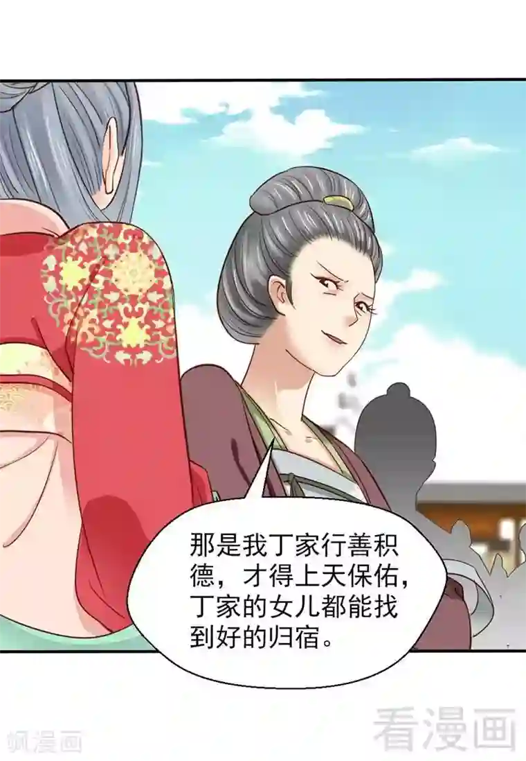 娇女毒妃第48话