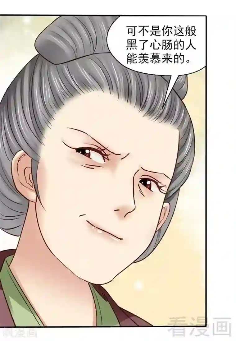 娇女毒妃第48话