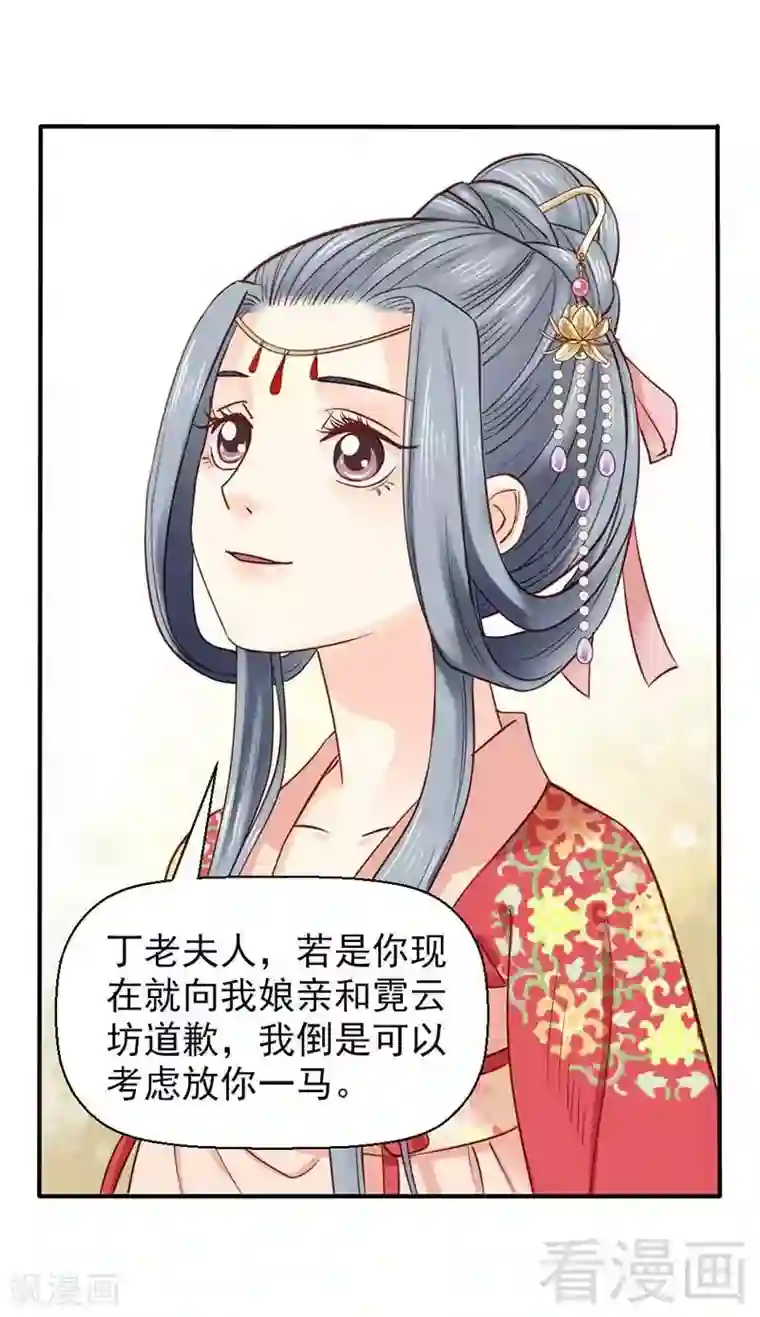 娇女毒妃第48话