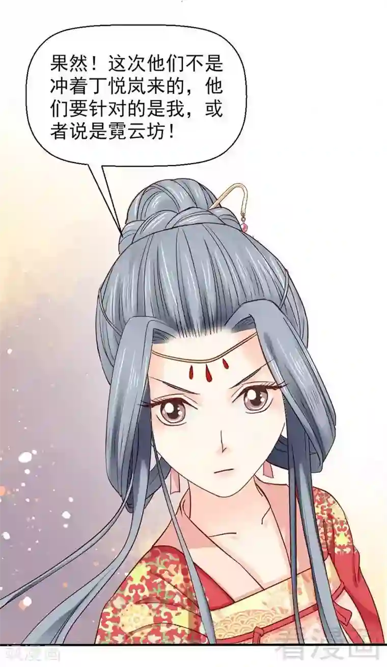 娇女毒妃第48话