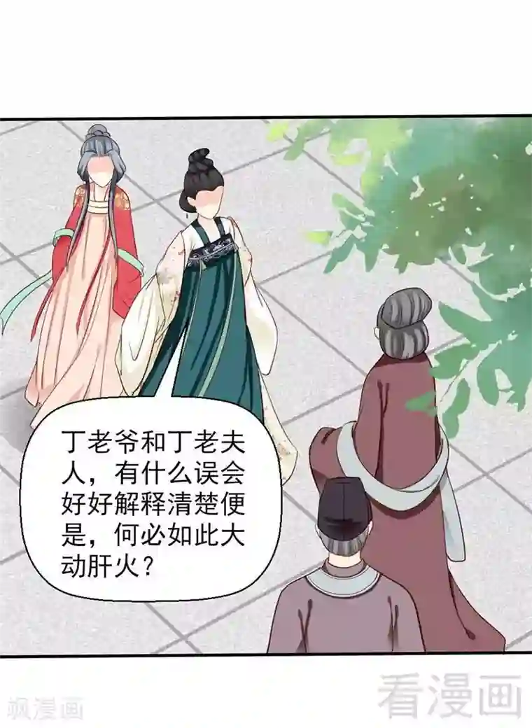 娇女毒妃第48话