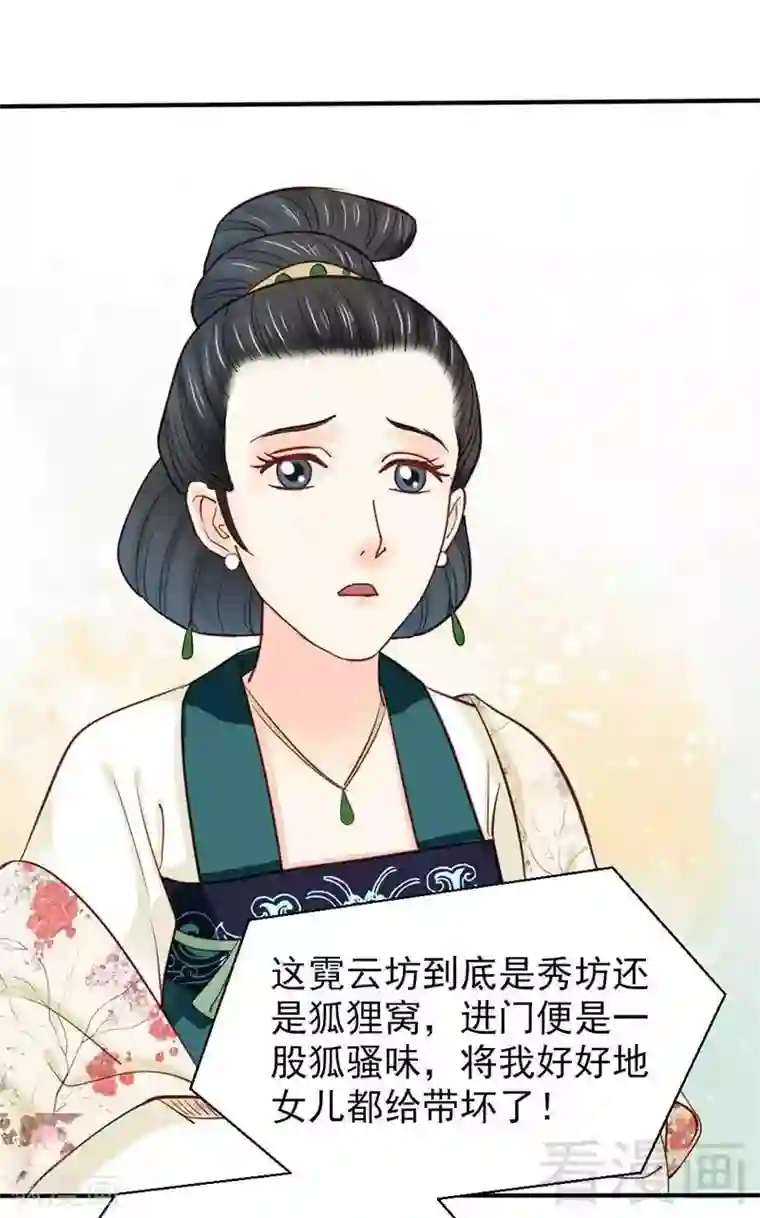 娇女毒妃第48话