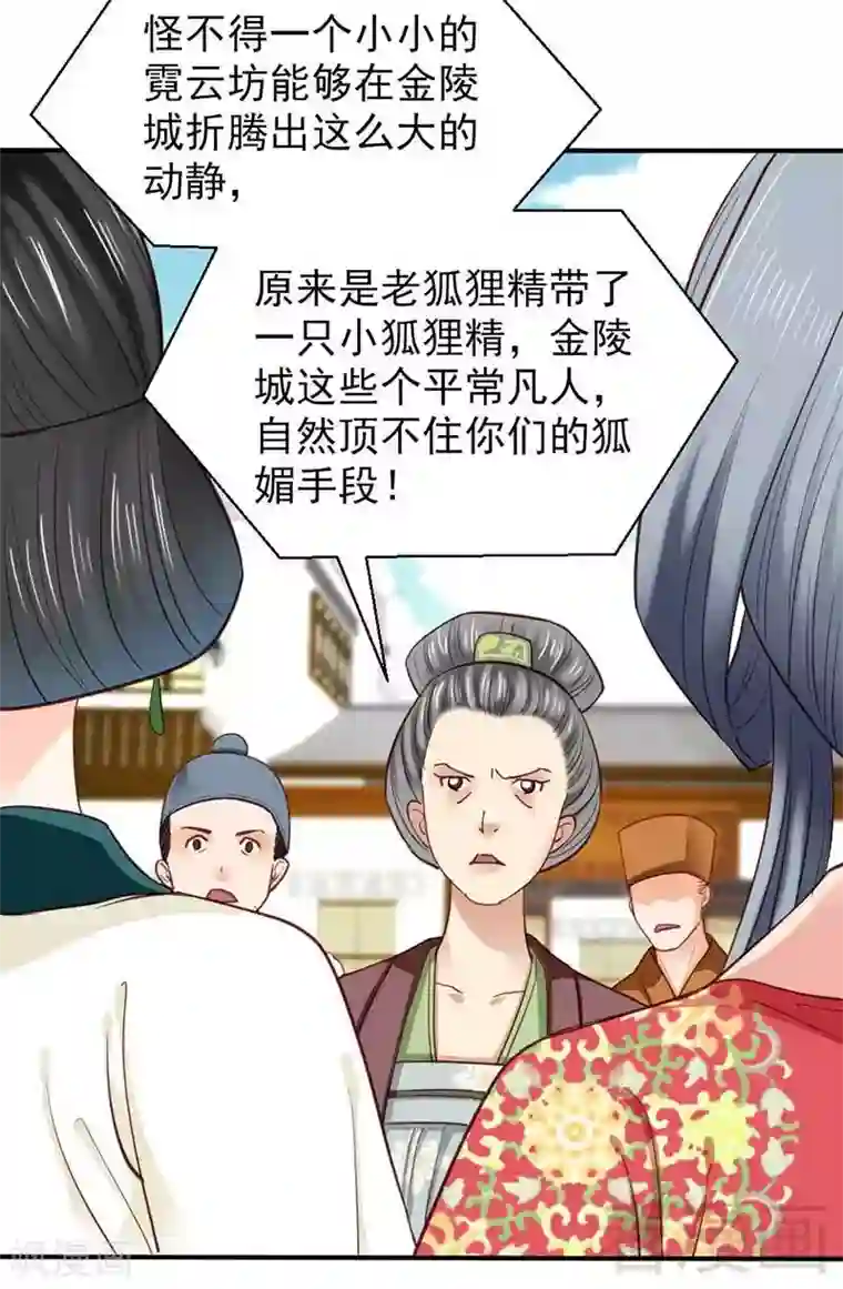 娇女毒妃第48话