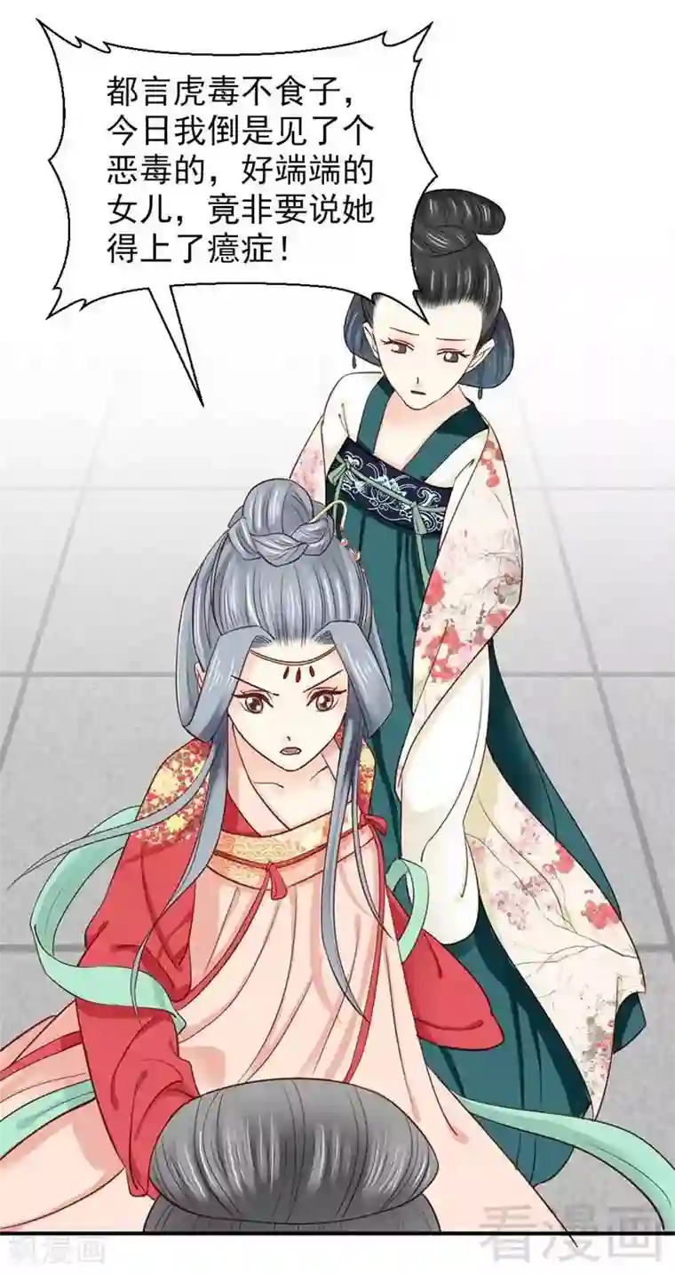 娇女毒妃第48话