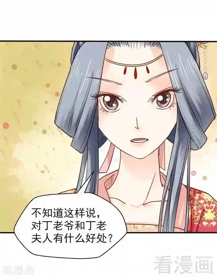 娇女毒妃第48话