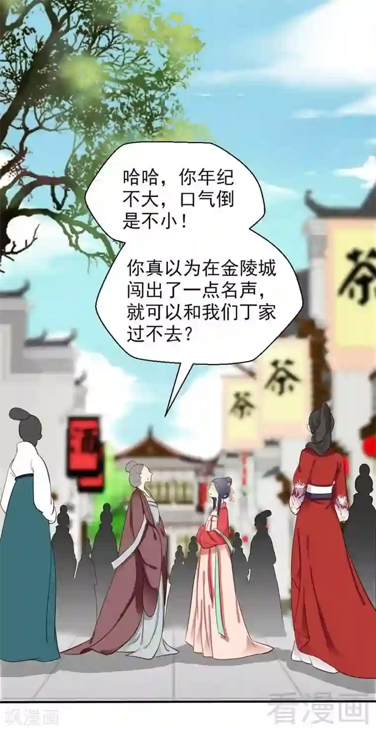 娇女毒妃第49话