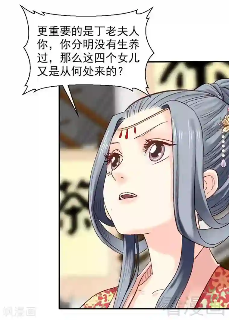 娇女毒妃第49话