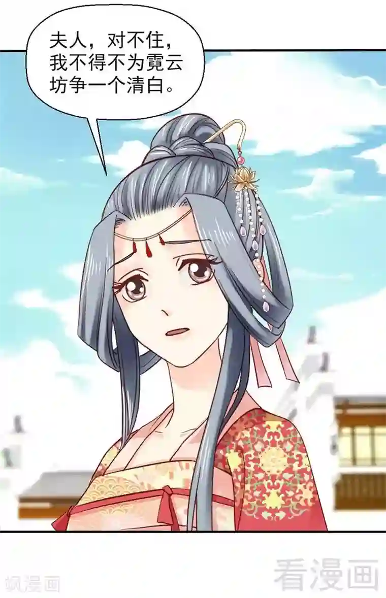 娇女毒妃第49话