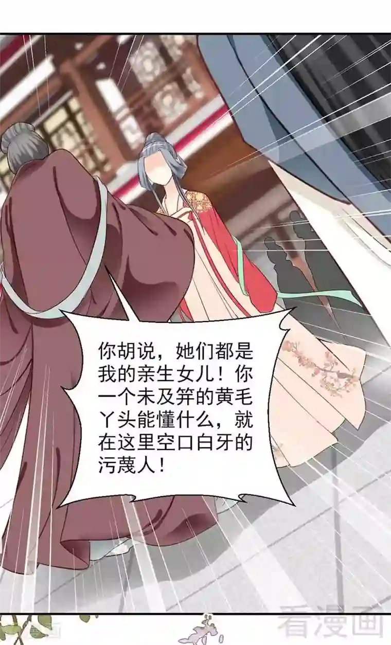 娇女毒妃第49话