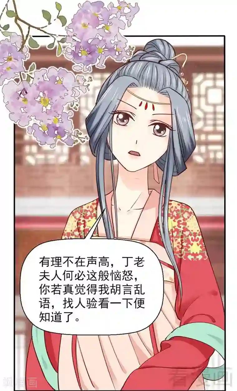 娇女毒妃第49话