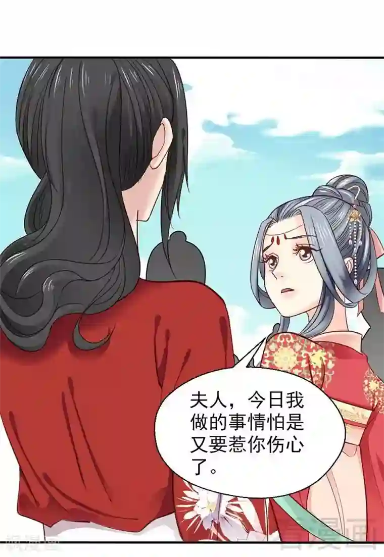 娇女毒妃第49话