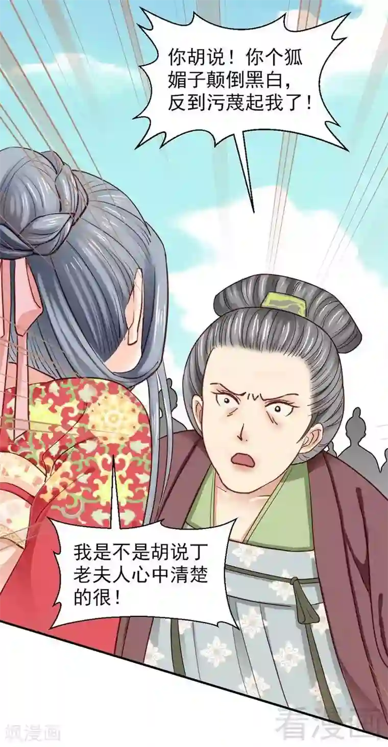 娇女毒妃第49话