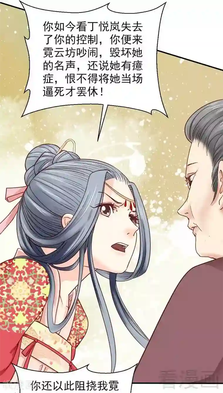 娇女毒妃第49话