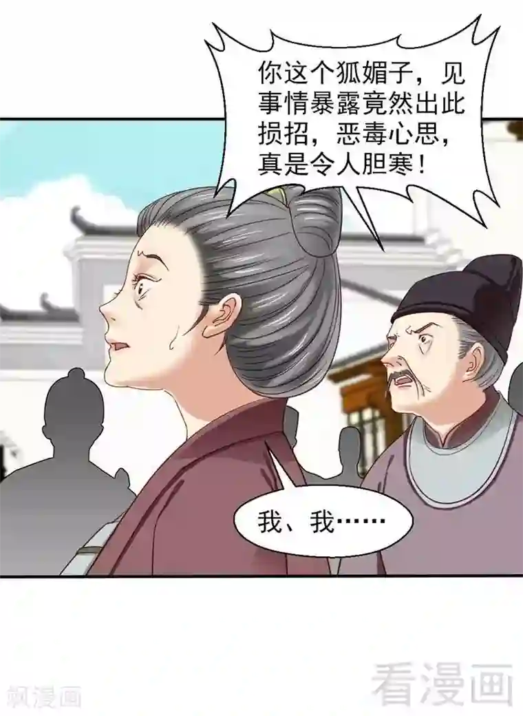 娇女毒妃第49话