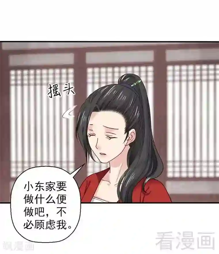 娇女毒妃第49话